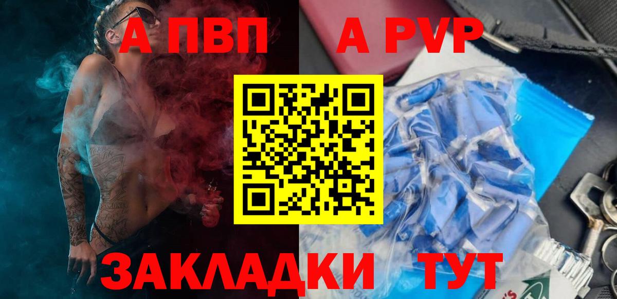 A PVP мука  APVP крисы CK  Alpha PVP Соль  Вход с VPN  Якутск 