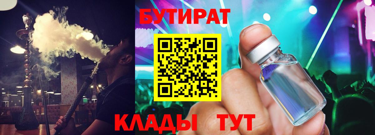 БУТИРАТ  Бутират BDO  Вход с VPN  Якутск 