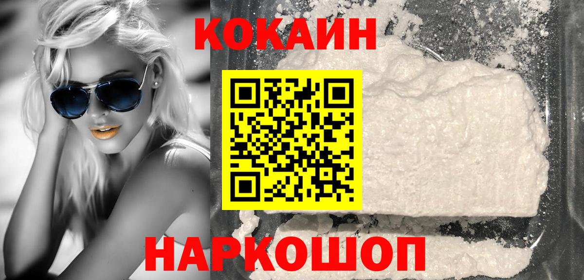 Якутск  КОКАИН FishScale  COCAIN FishScale  Вход с VPN 
