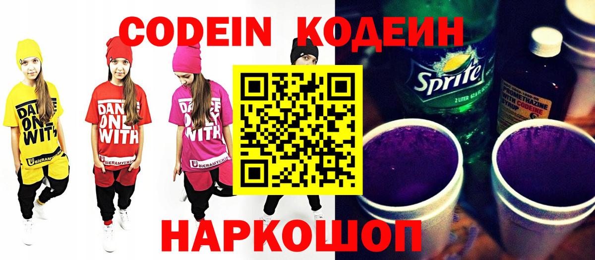 Якутск  где купить наркоту  Вход с VPN  Codein Purple Drank  Codein напиток Lean (лин) 