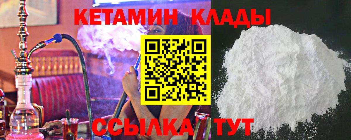 Якутск  Кетамин VHQ  Вход с VPN 